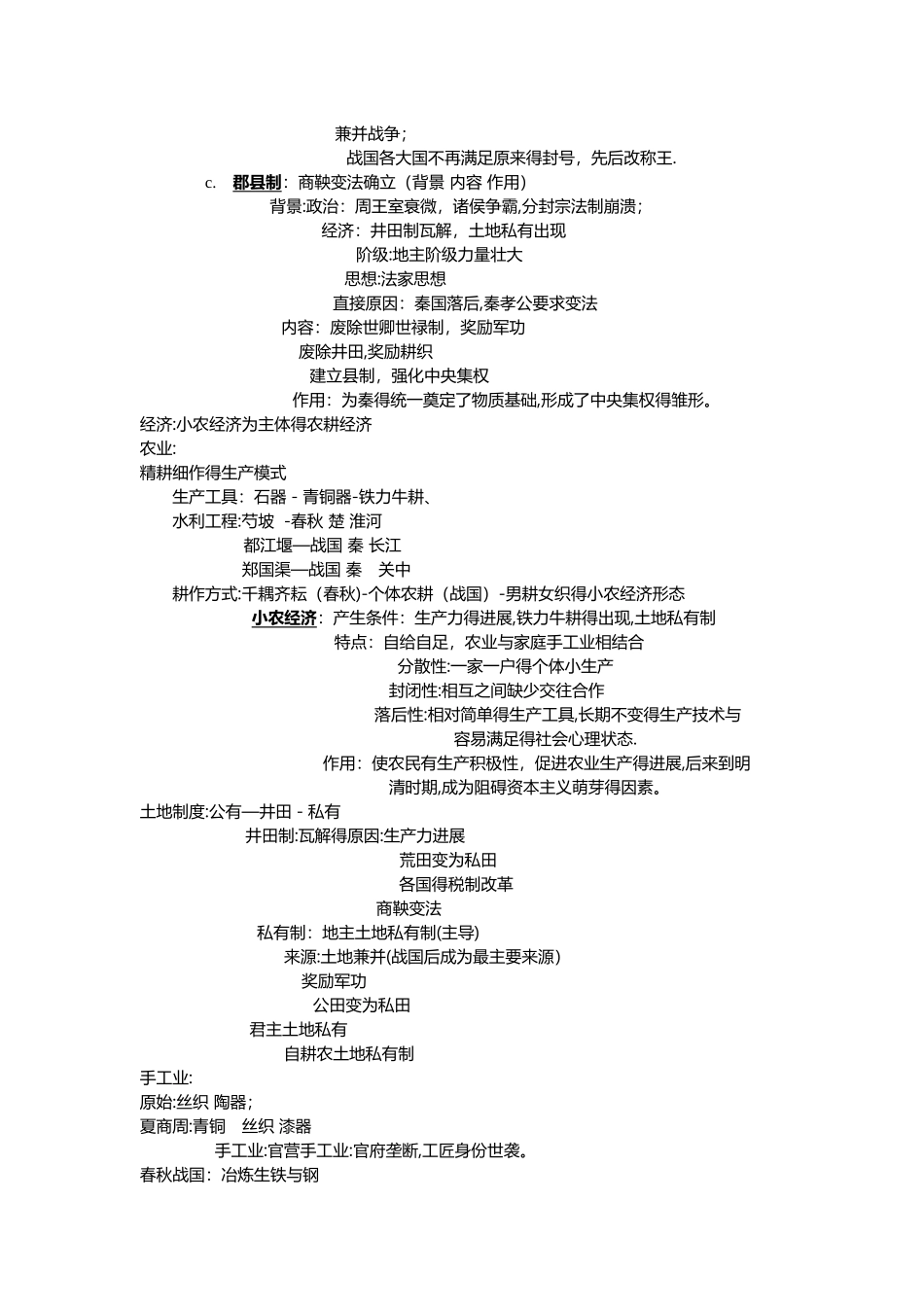 高中历史学霸一轮复习学习经验笔记_第2页