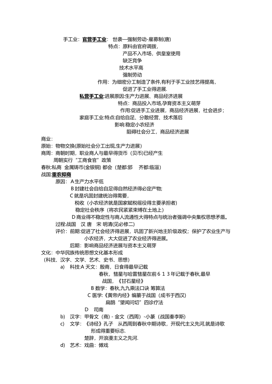 高中历史学霸一轮复习学习经验笔记_第3页
