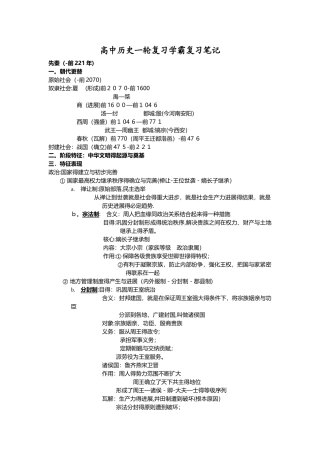 高中历史学霸一轮复习学习经验笔记
