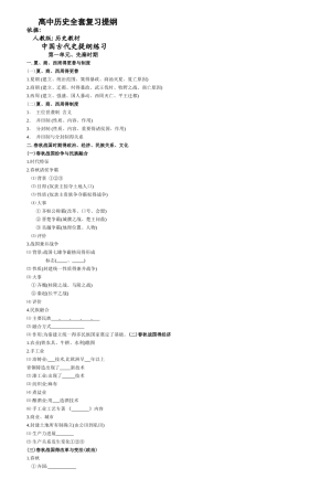 高中历史全套复习提纲