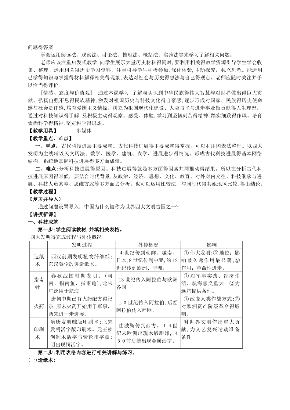 高中历史必修三专题2教案全套 人民版_第2页