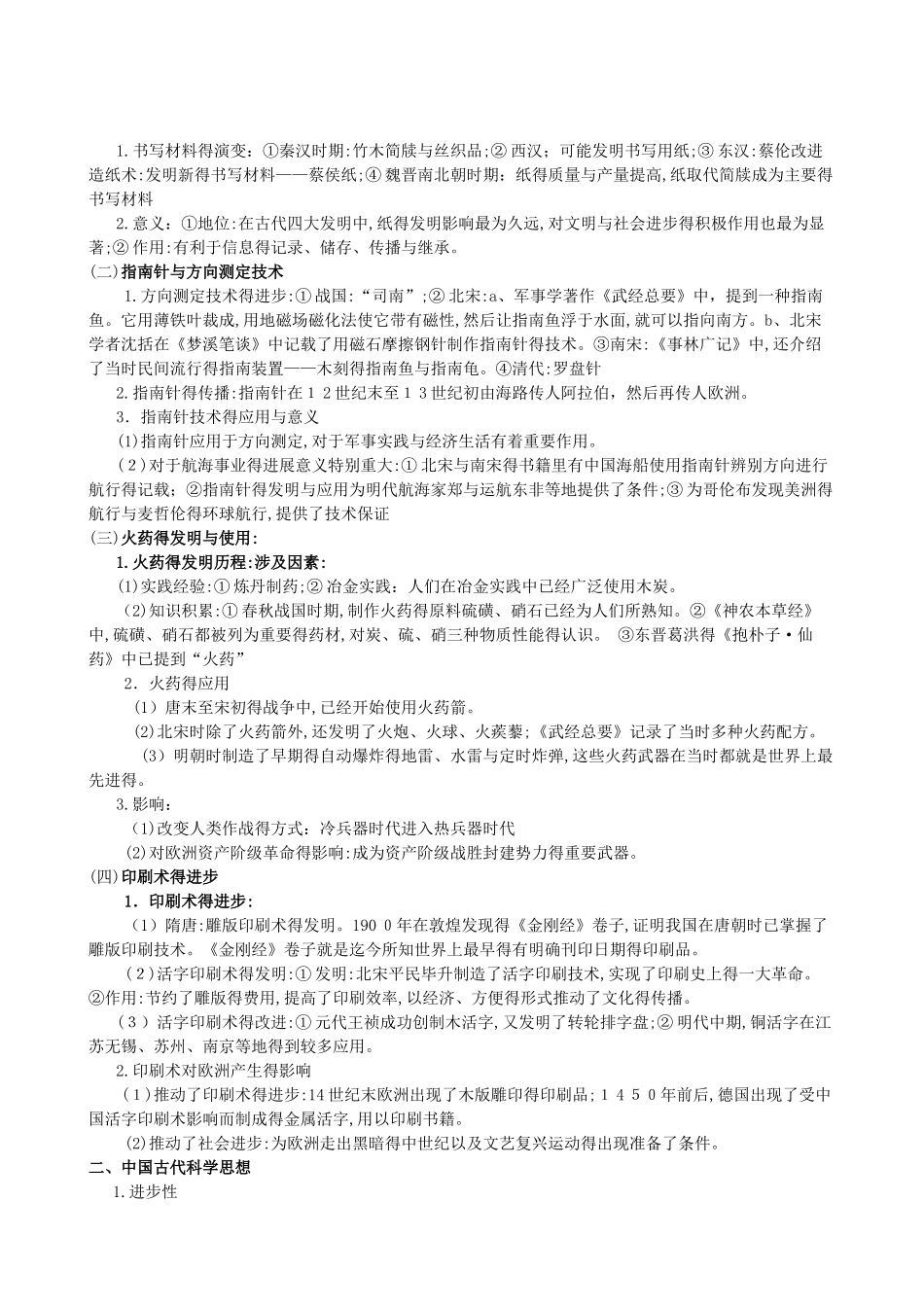 高中历史必修三专题2教案全套 人民版_第3页