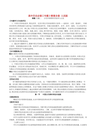 高中历史必修三专题2教案全套 人民版