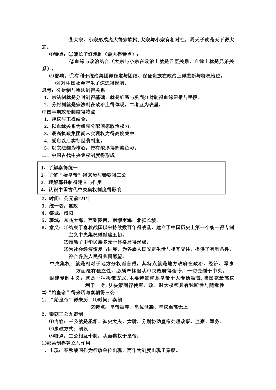 高中历史必修一整理_第2页