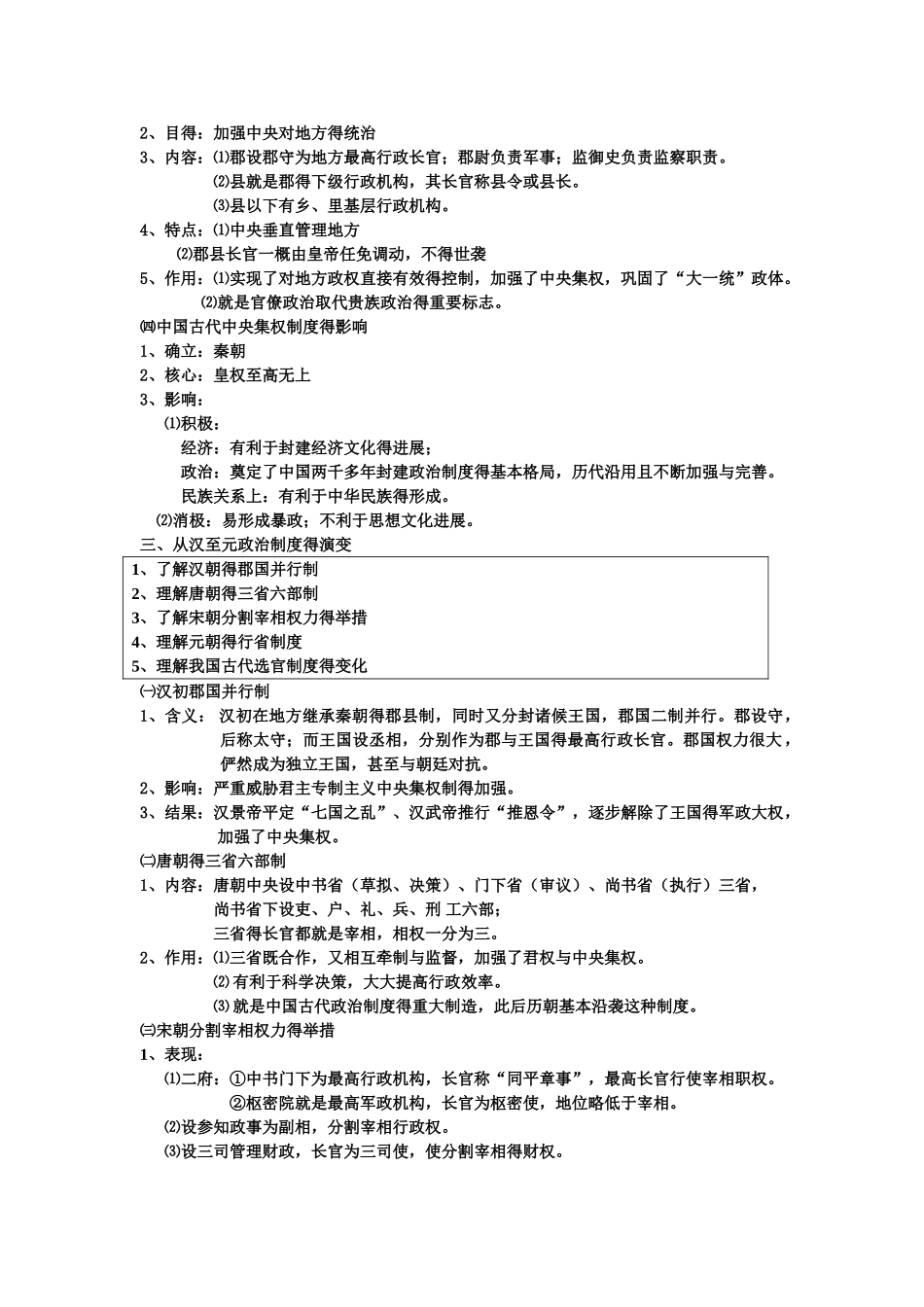 高中历史必修一整理_第3页