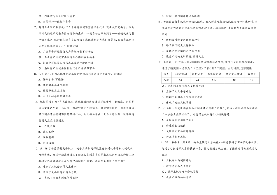高中历史岳麓版必修一 第三单元 近代西方资本主义政体的建立单元检测_第2页