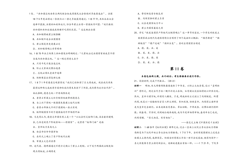 高中历史岳麓版必修一 第三单元 近代西方资本主义政体的建立单元检测_第3页
