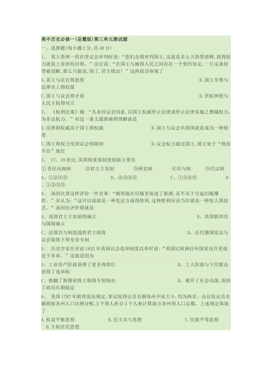 高中历史必修一第三单元_第1页