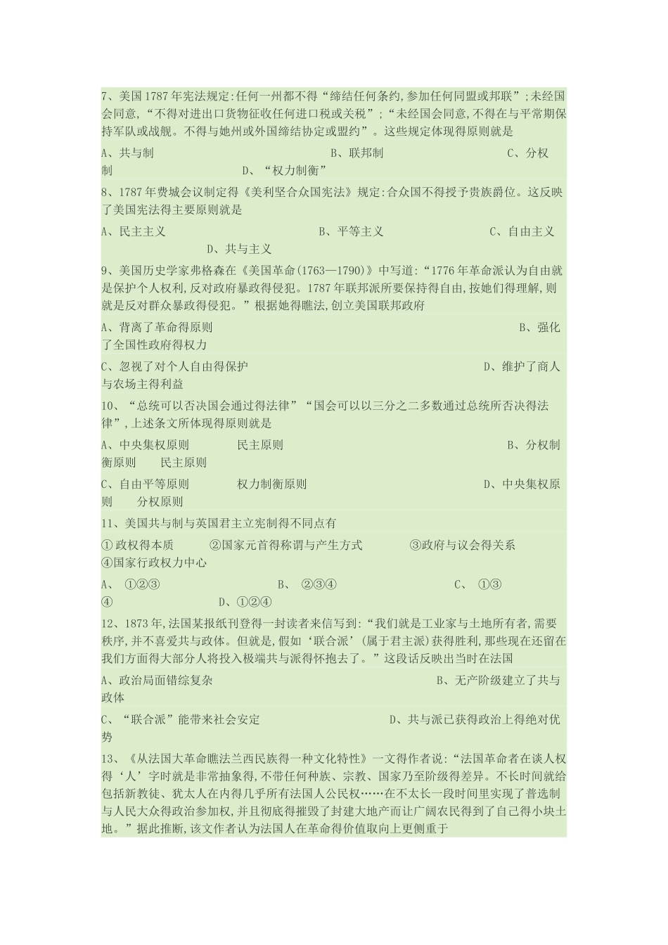 高中历史必修一第三单元_第2页