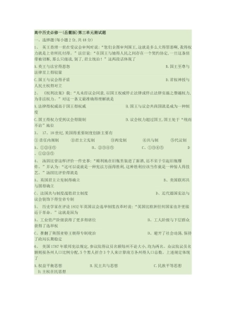 高中历史必修一第三单元