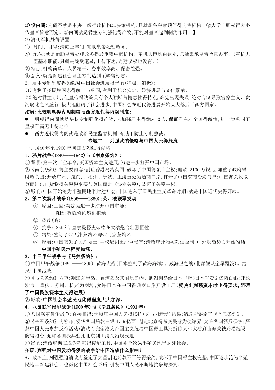 高中历史重点速记_第3页