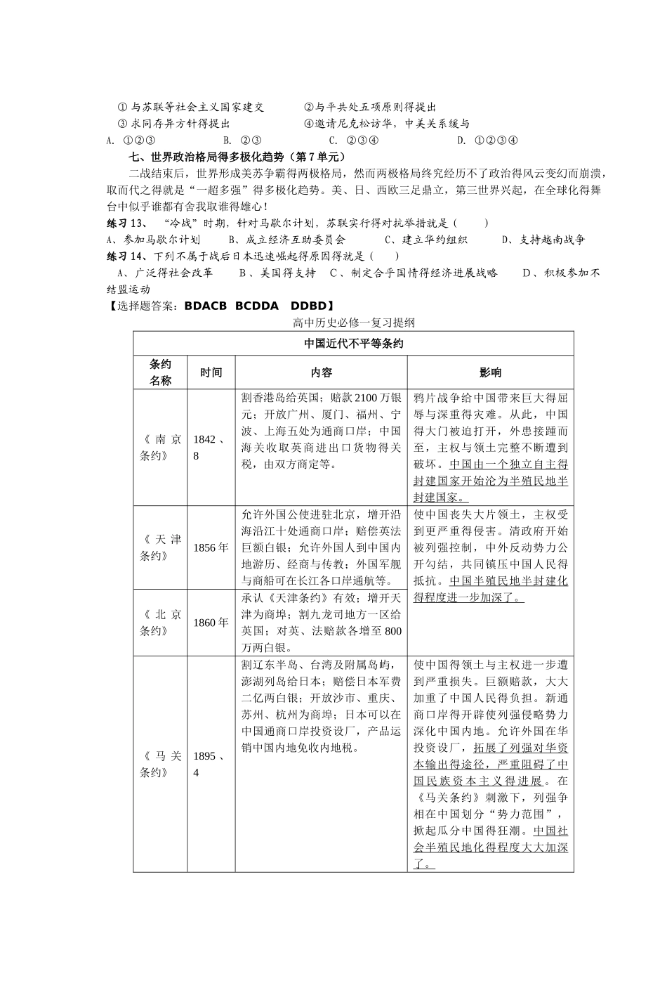 高中历史必修一政治史综合复习指导人类政治_第3页