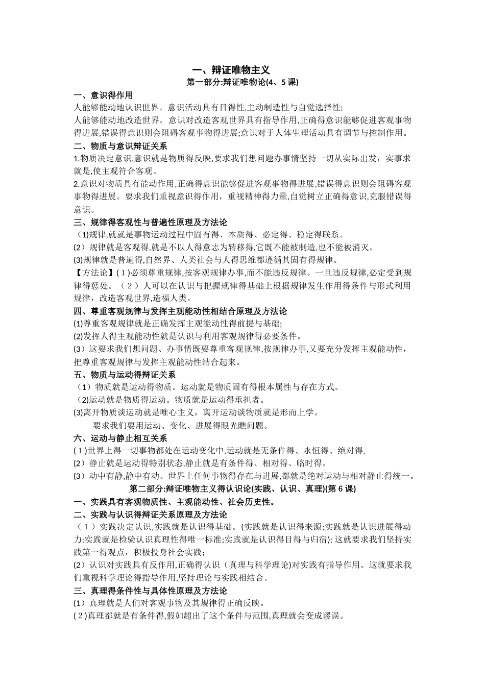 高中哲学必背_第1页