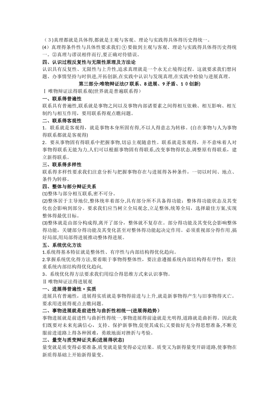 高中哲学必背_第2页