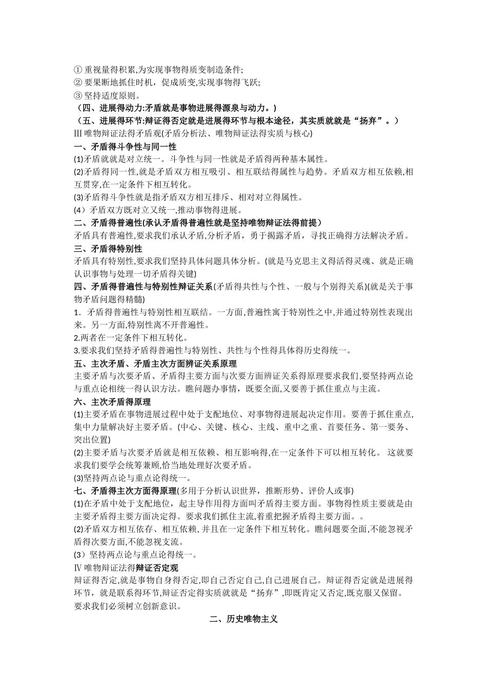 高中哲学必背_第3页