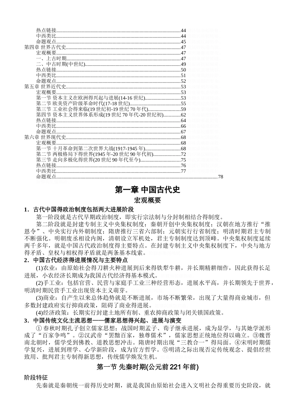 高中历史通史_第2页