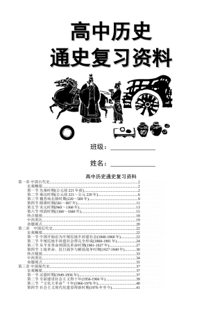 高中历史通史