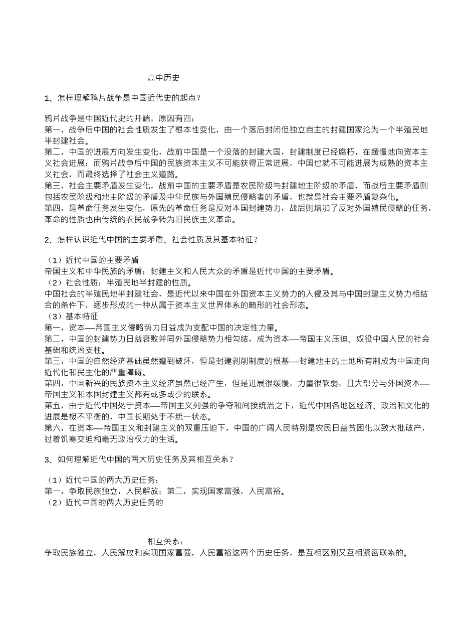 高中历史问答题_第1页