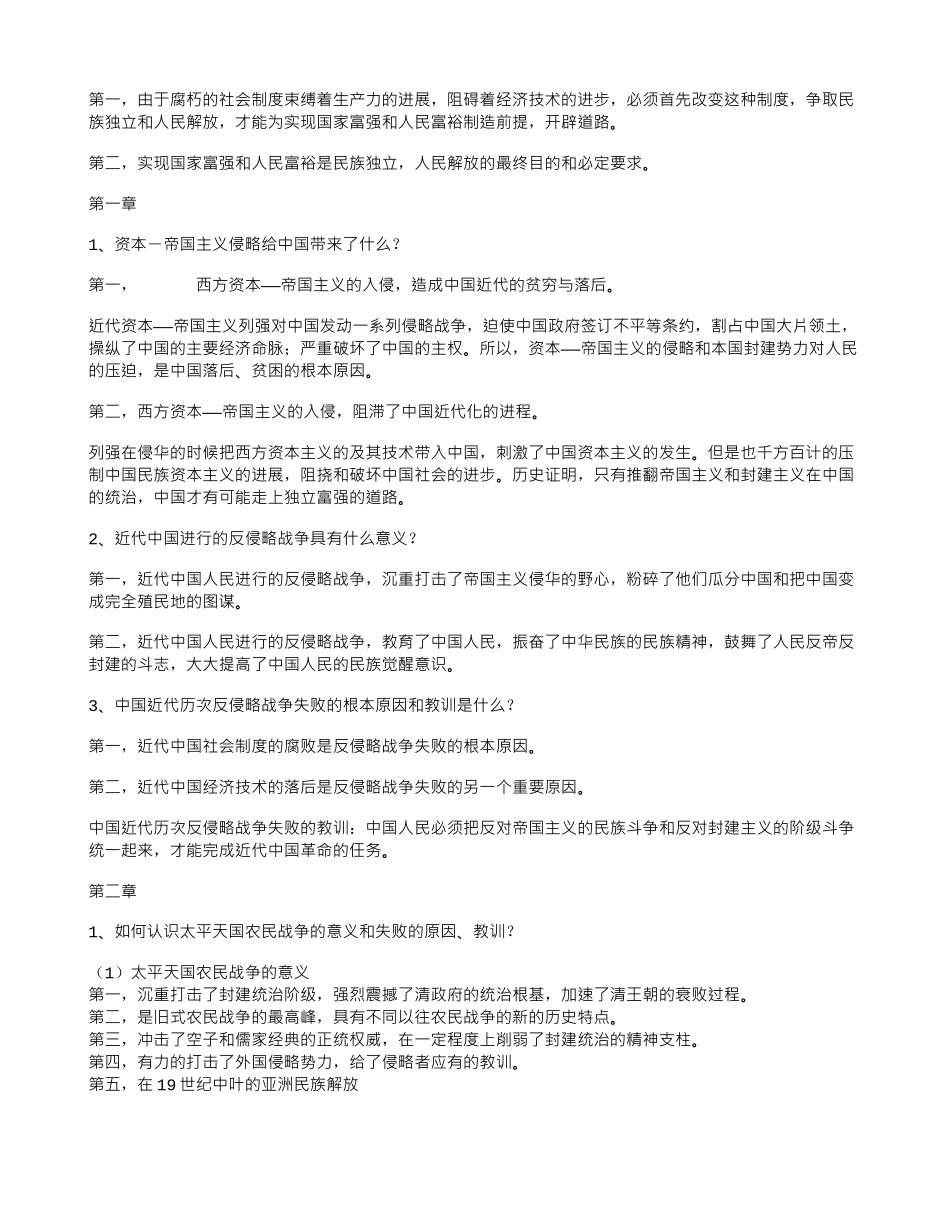 高中历史问答题_第2页