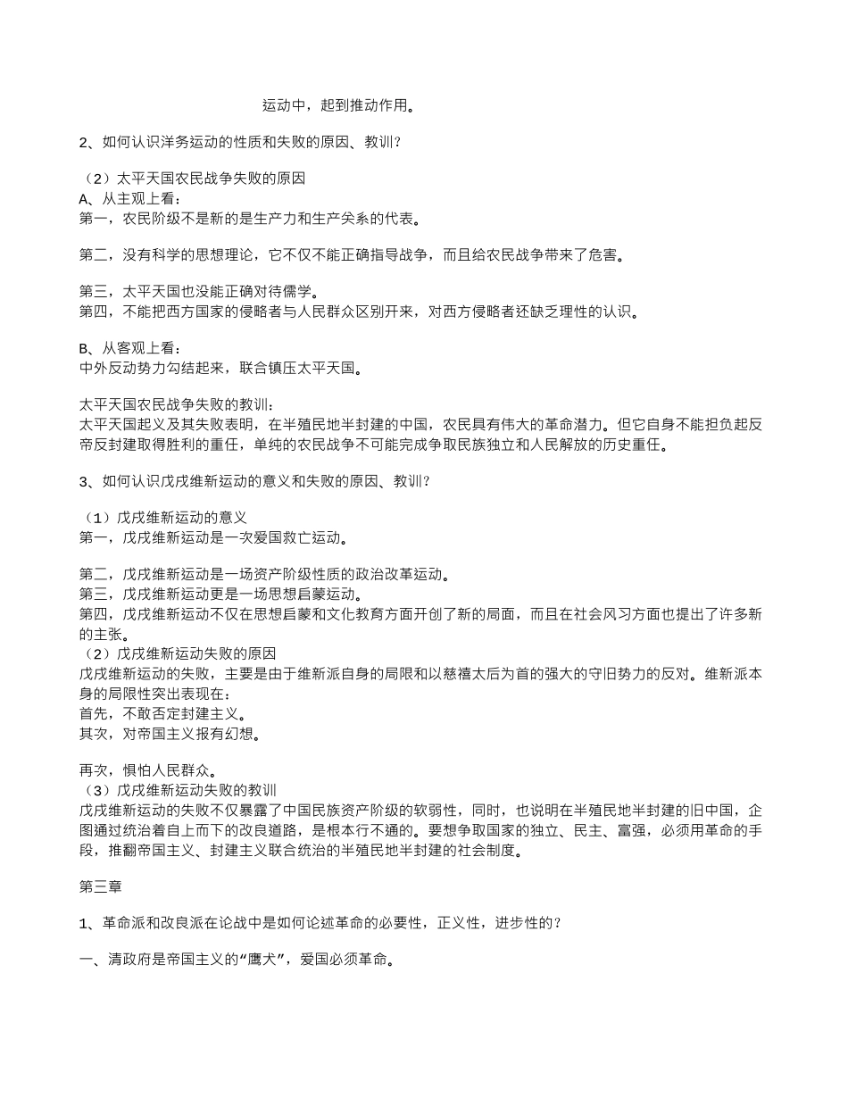 高中历史问答题_第3页