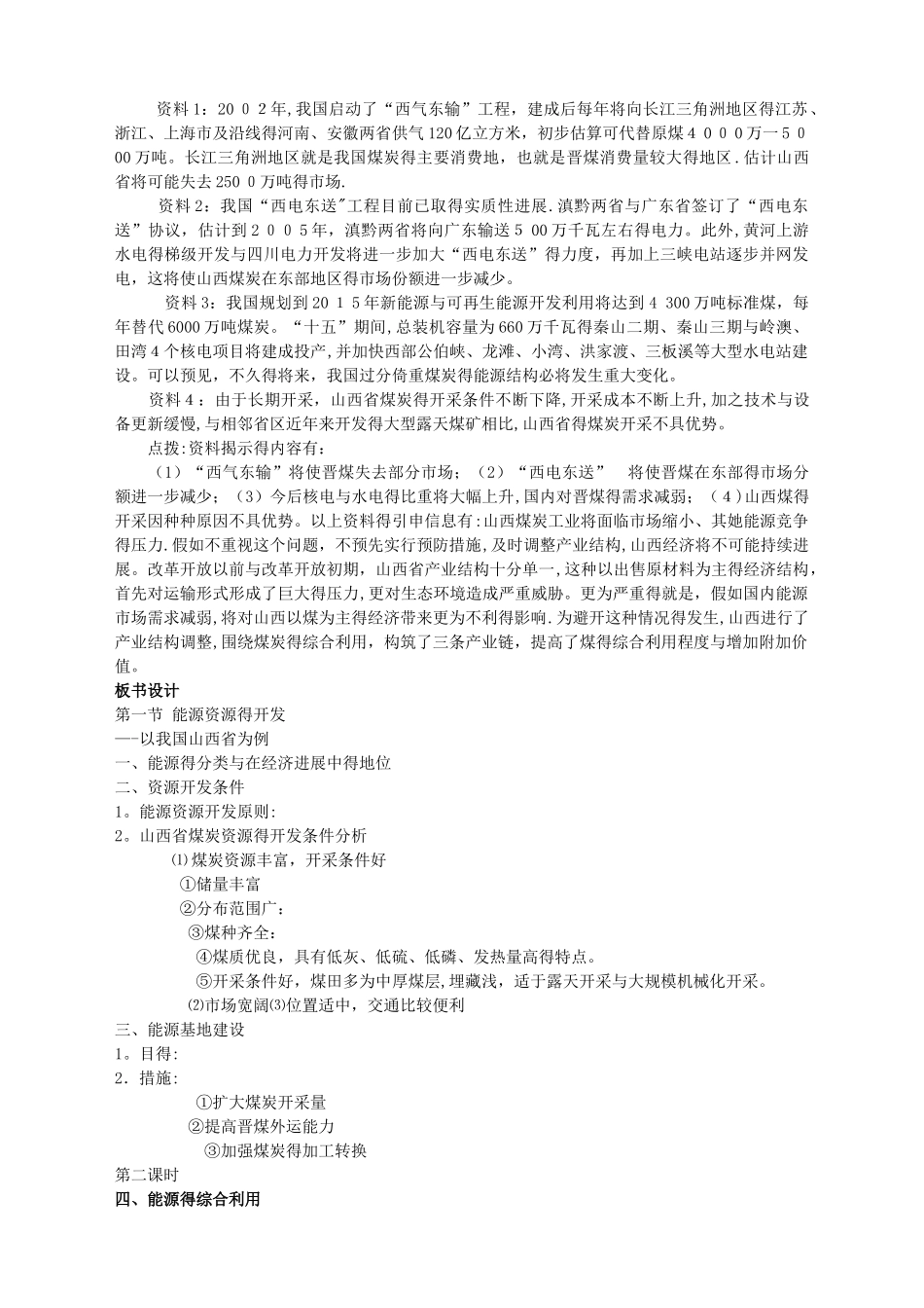 高中地理《3.1能源资源的开发》教案新人教版必修3_第3页