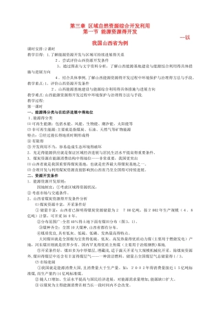 高中地理《3.1能源资源的开发》教案新人教版必修3