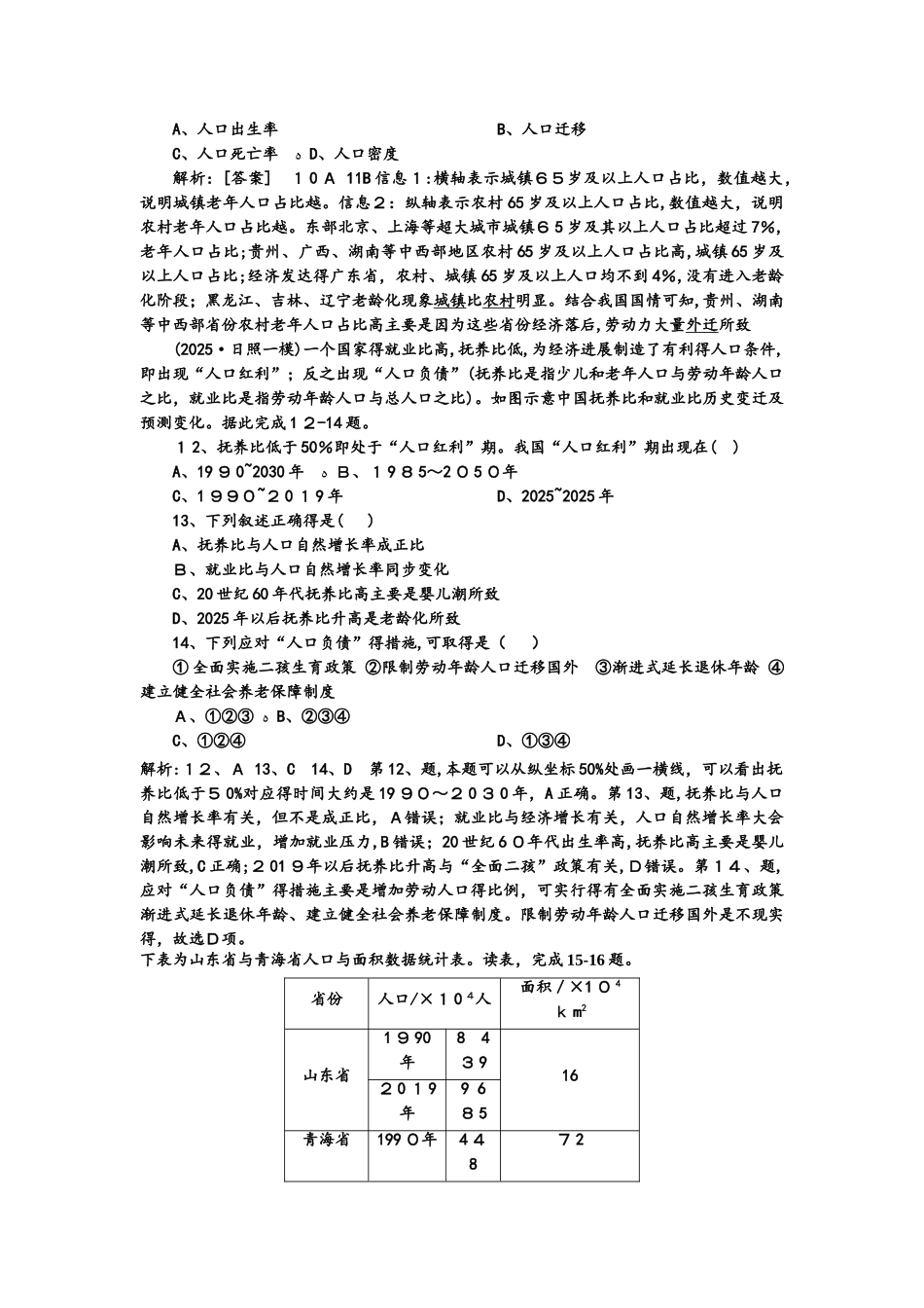 高中地理一轮二轮易错题集人口增长模式与人口合理容量_第3页