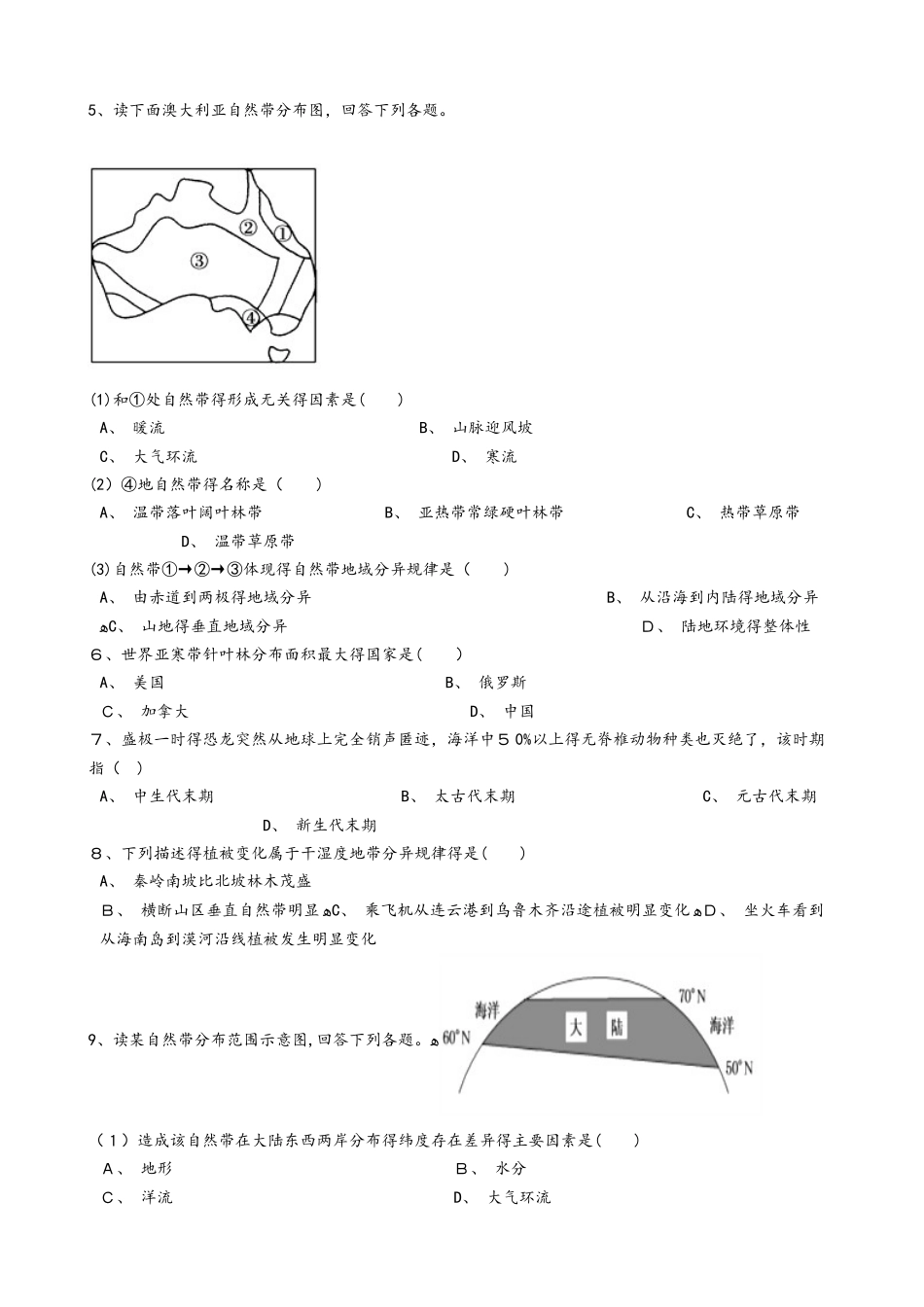 高中地理人教版必修一  第五章 自然地理环境的整体性与差异性 单元测试（解析版）_第2页