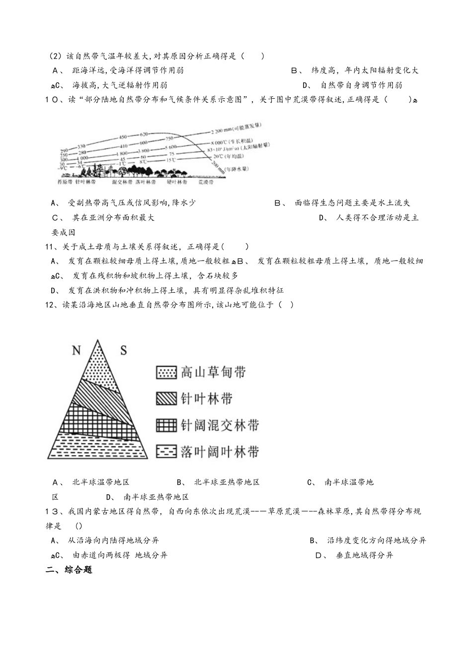 高中地理人教版必修一  第五章 自然地理环境的整体性与差异性 单元测试（解析版）_第3页
