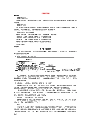 高中地理中国地理复习笔记归纳总结