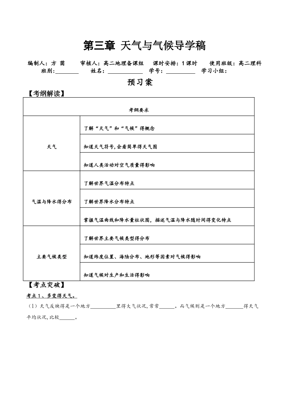 高中地理复习（理科）第三章《天气与气候》导学稿_第1页