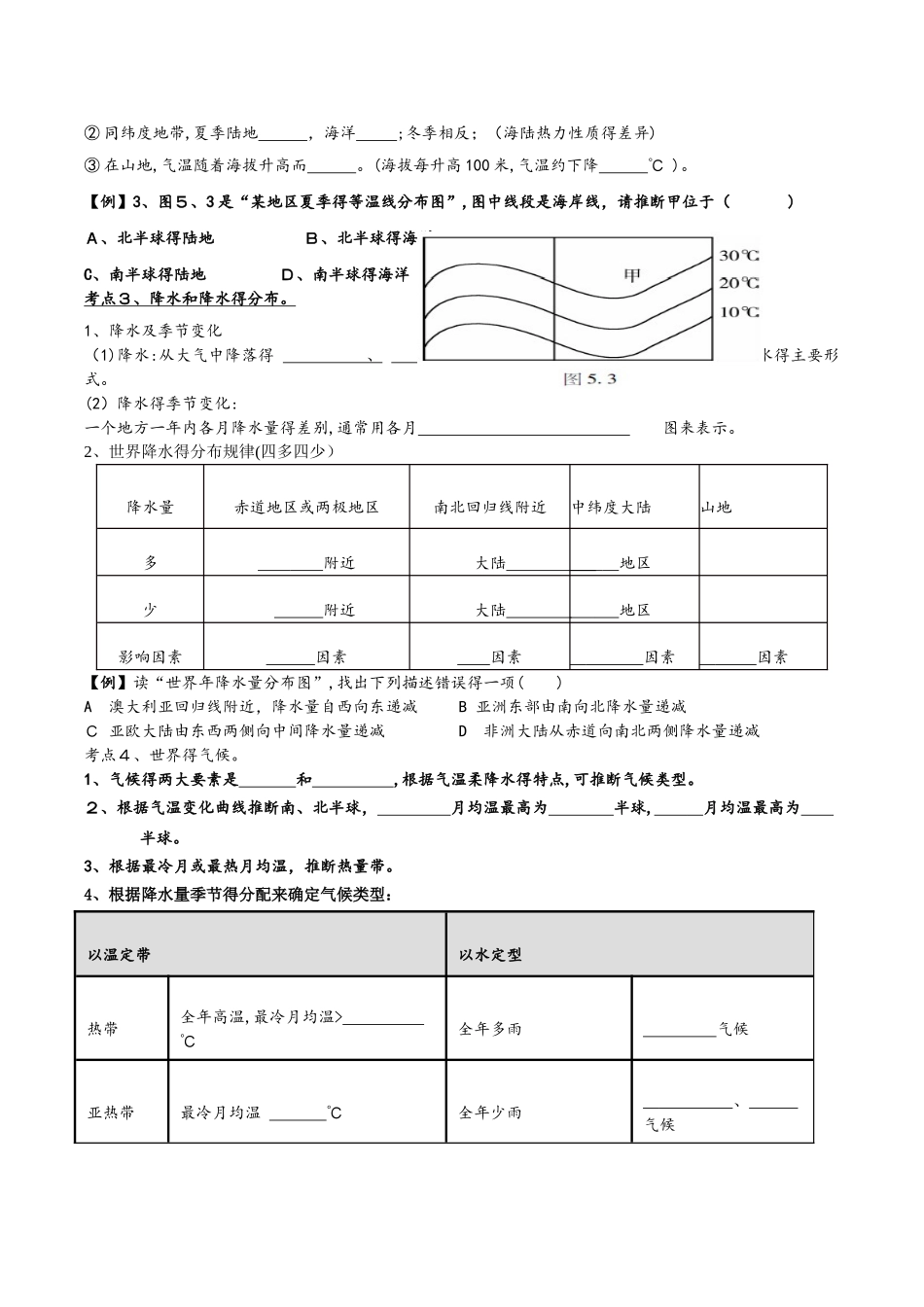 高中地理复习（理科）第三章《天气与气候》导学稿_第3页