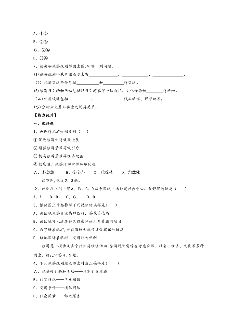 高中地理第三章旅游规划3.3旅游规划分层达标训练湘教版选修_第2页
