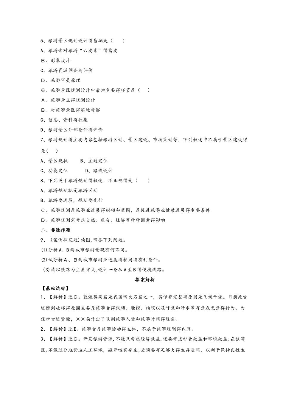 高中地理第三章旅游规划3.3旅游规划分层达标训练湘教版选修_第3页