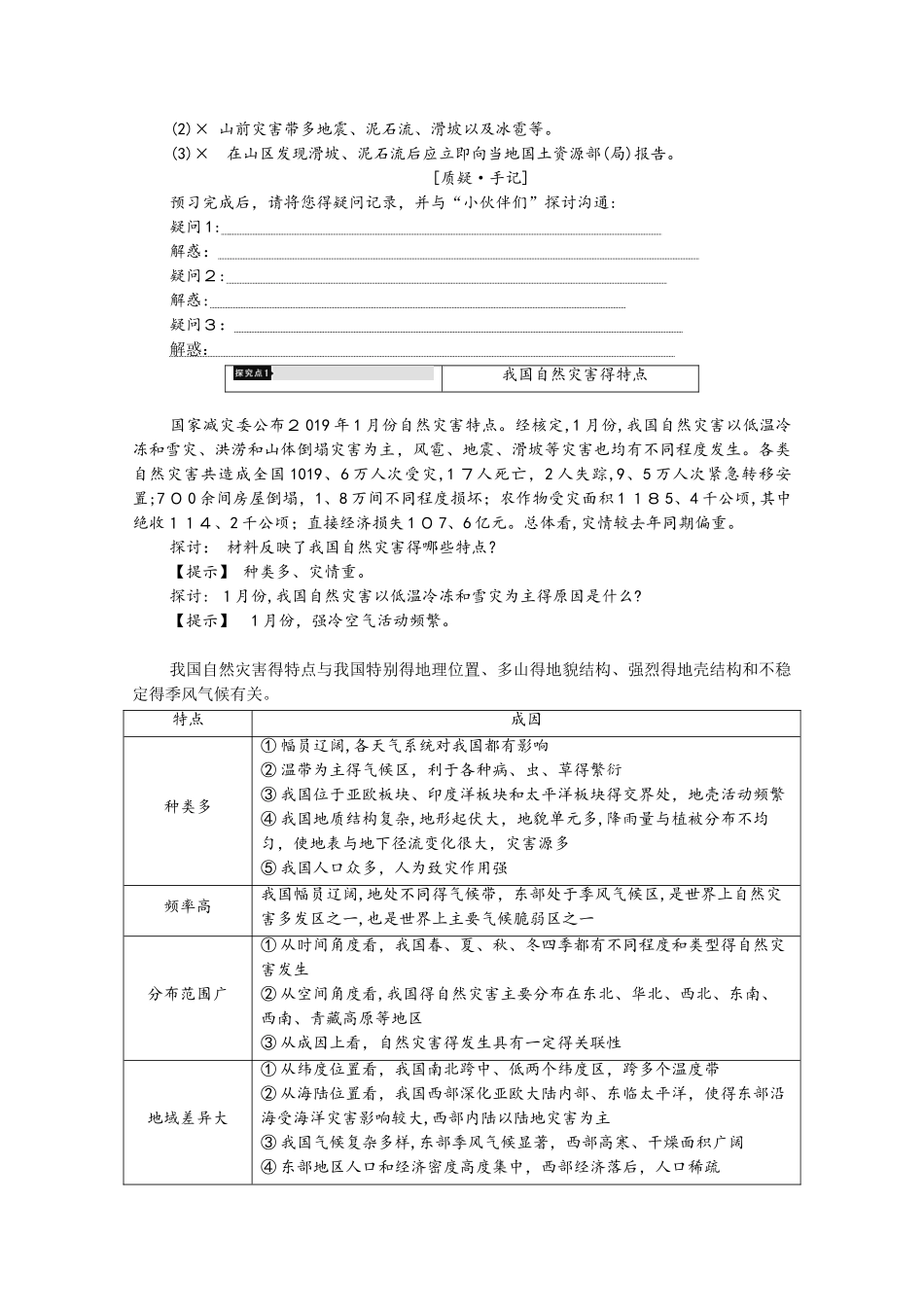 高中地理第2章我国主要的自然灾害第1节我国自然灾害的特点与分布学案湘教版选修5_第2页