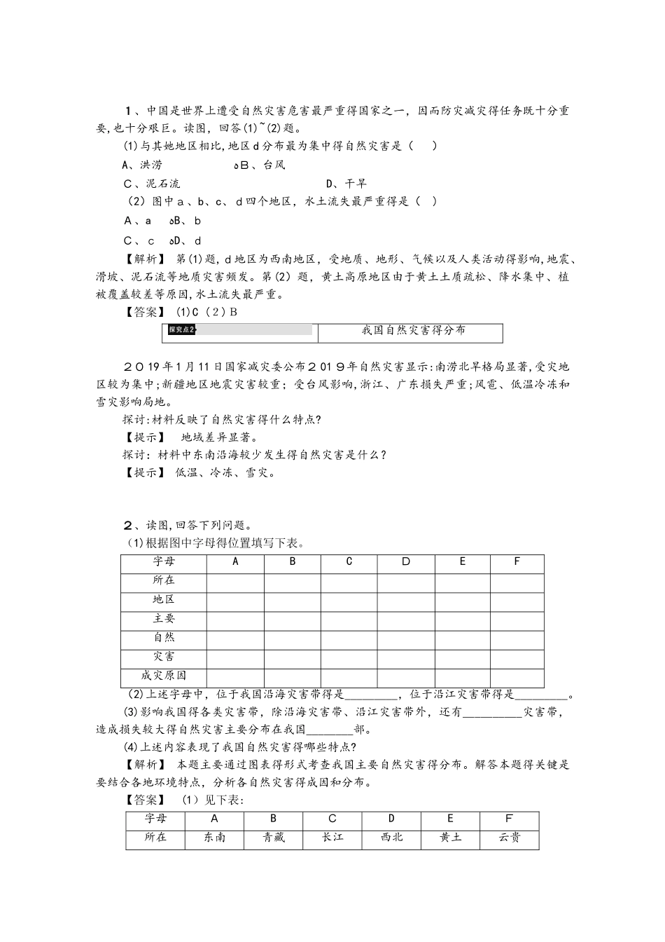 高中地理第2章我国主要的自然灾害第1节我国自然灾害的特点与分布学案湘教版选修5_第3页
