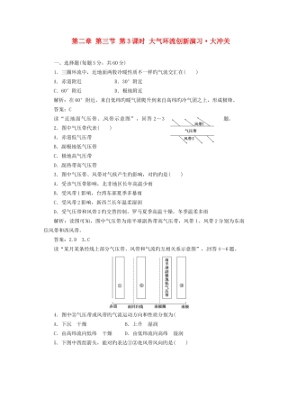 高中地理第三节第课时大气环流创新演练大冲关湘教版必修