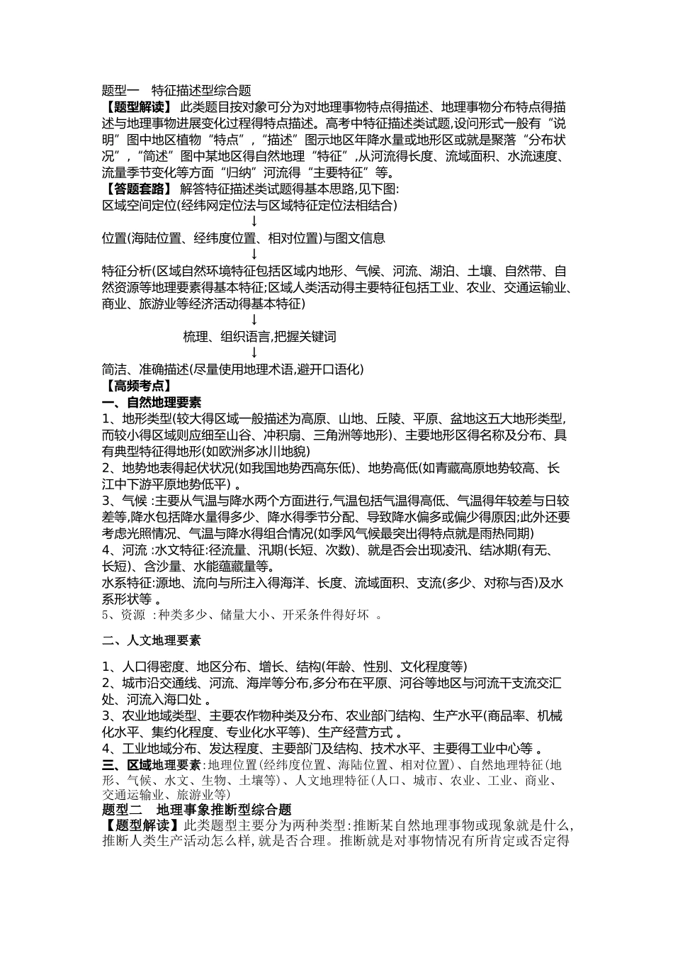 高中地理答题套路和技巧讲义整理_第1页
