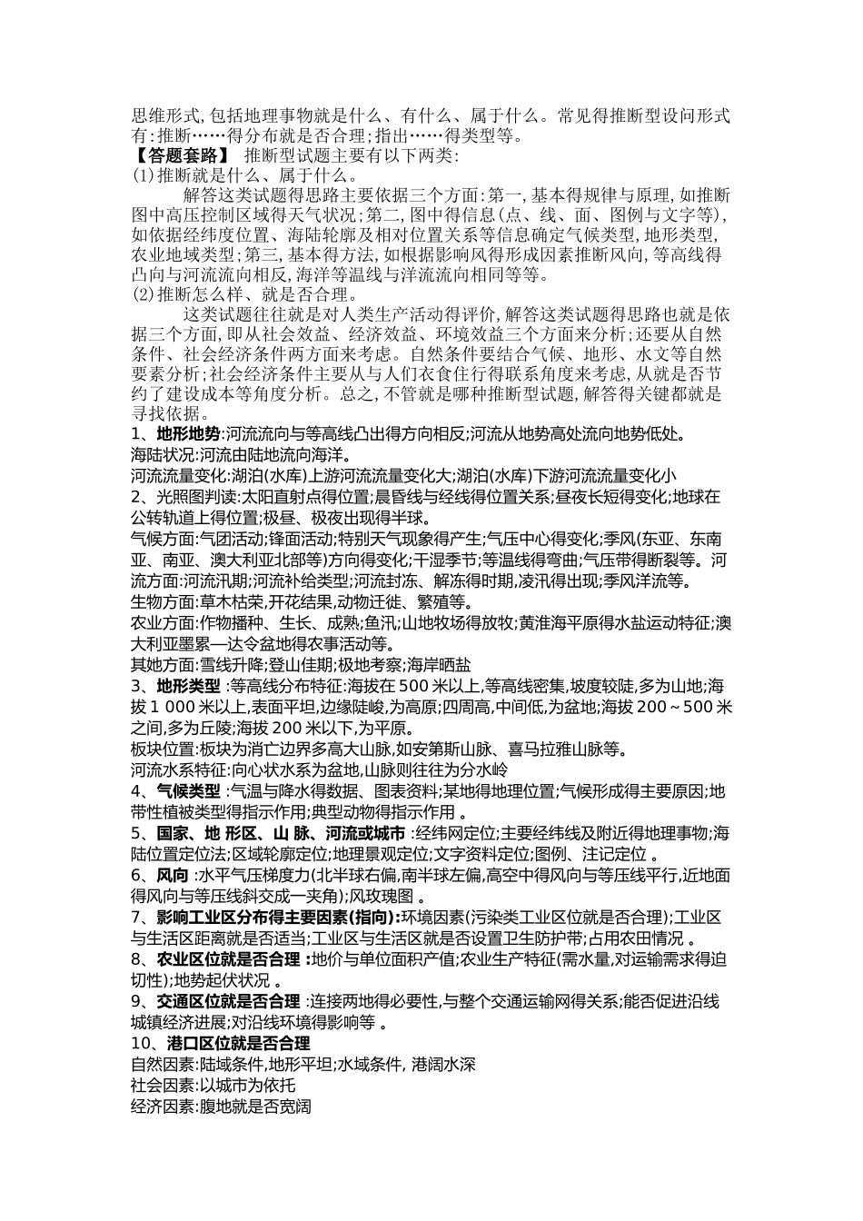 高中地理答题套路和技巧讲义整理_第2页