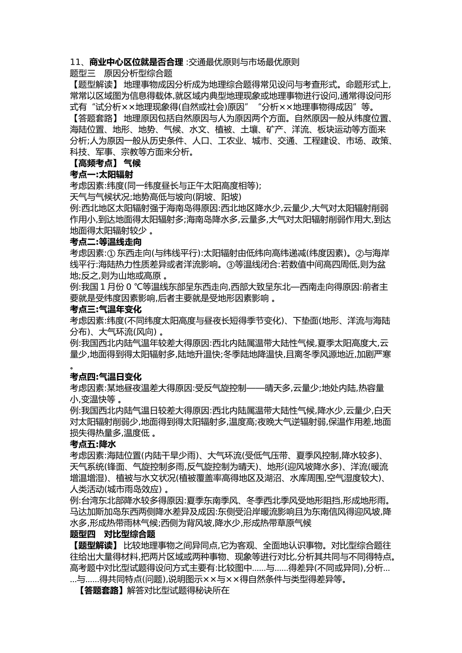 高中地理答题套路和技巧讲义整理_第3页