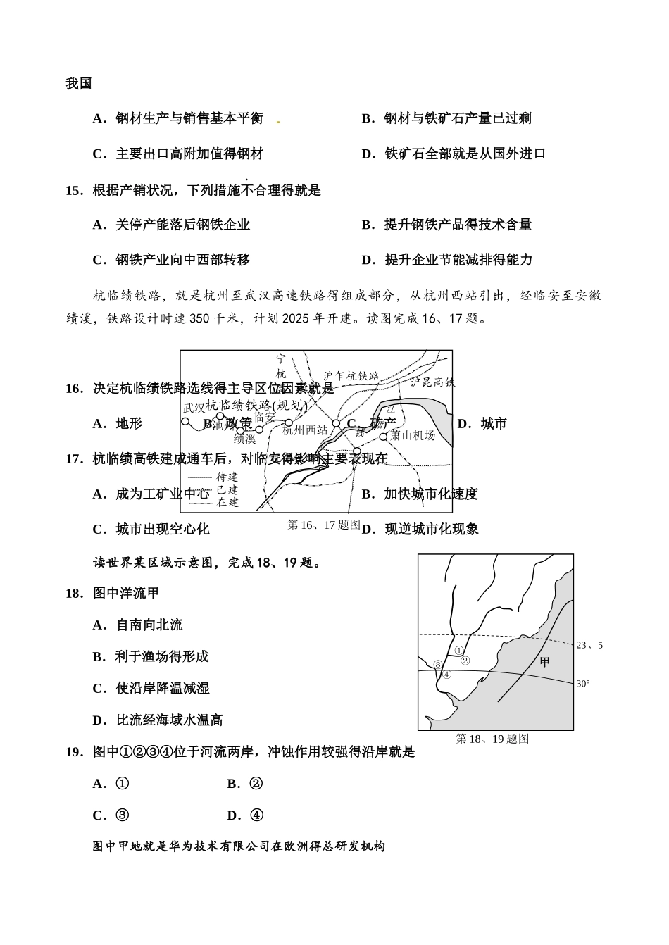 高中地理选择题 大题重点 _第3页