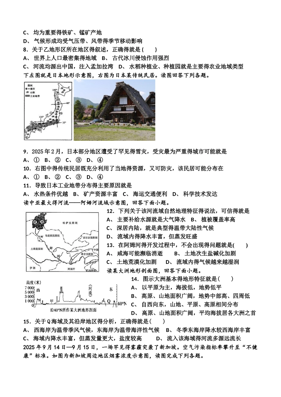 高中地理区域地理之亚洲专题训练题_第2页