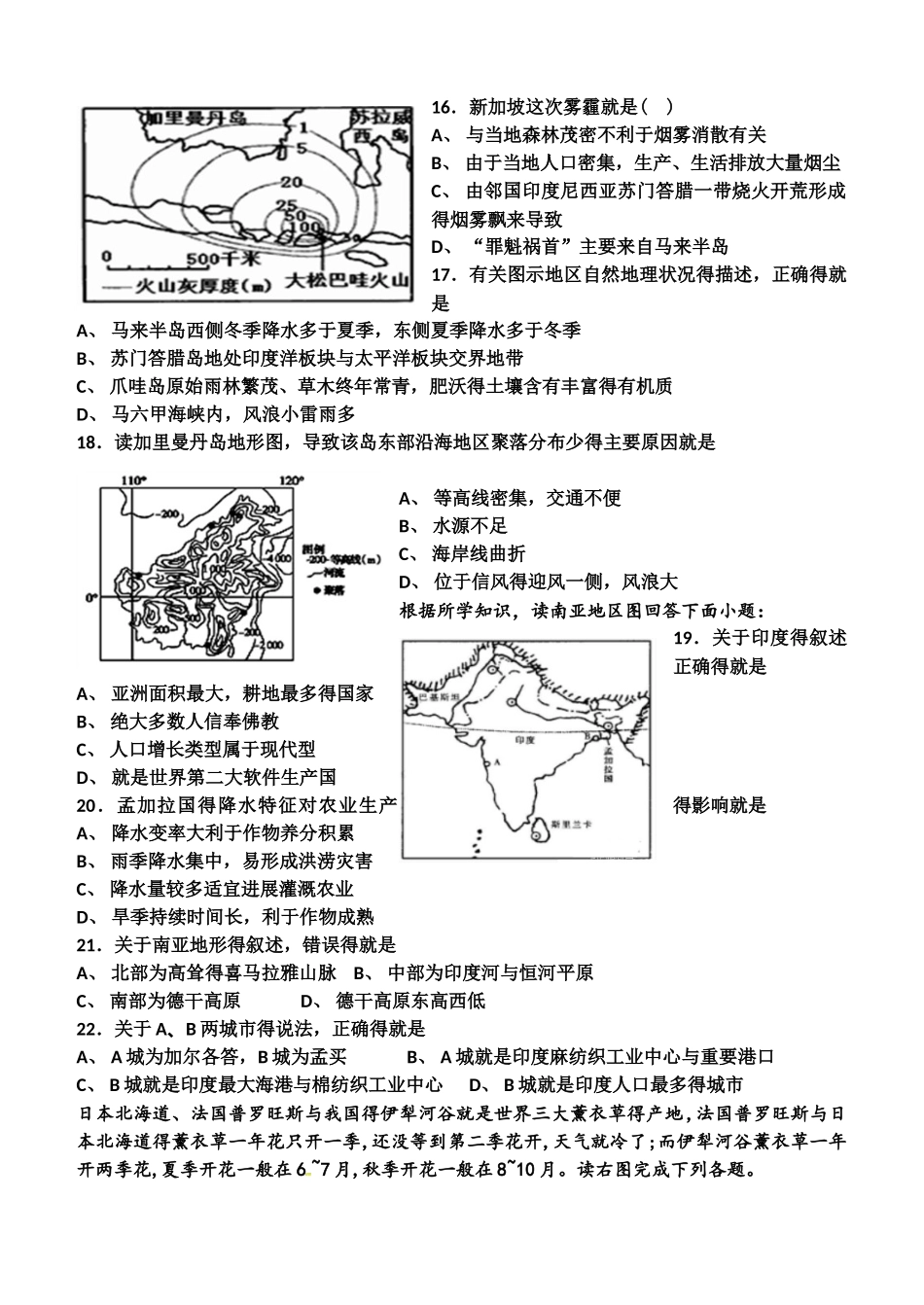 高中地理区域地理之亚洲专题训练题_第3页