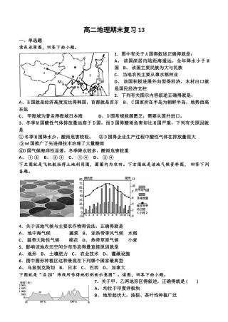 高中地理区域地理之亚洲专题训练题