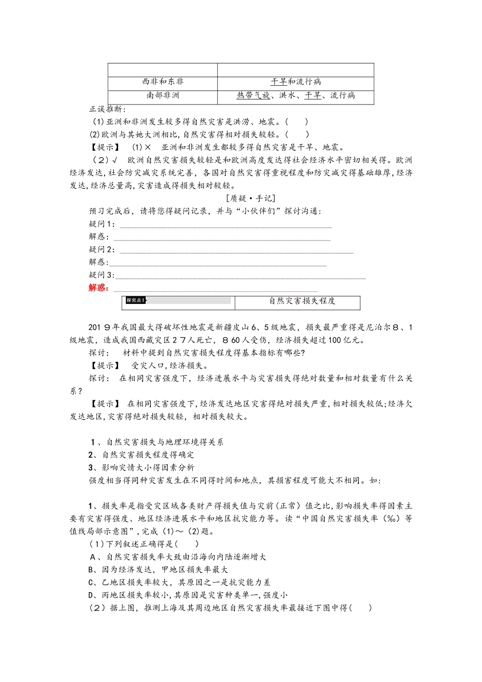 高中地理第3章自然灾害与环境第1节自然灾害损失的地域差异学案湘教版选修5_第2页