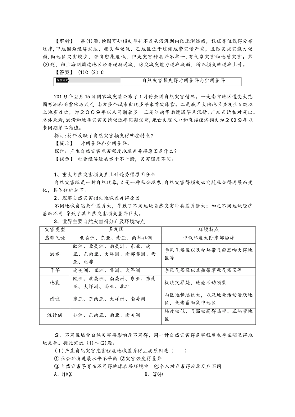 高中地理第3章自然灾害与环境第1节自然灾害损失的地域差异学案湘教版选修5_第3页