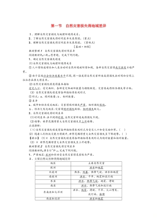 高中地理第3章自然灾害与环境第1节自然灾害损失的地域差异学案湘教版选修5
