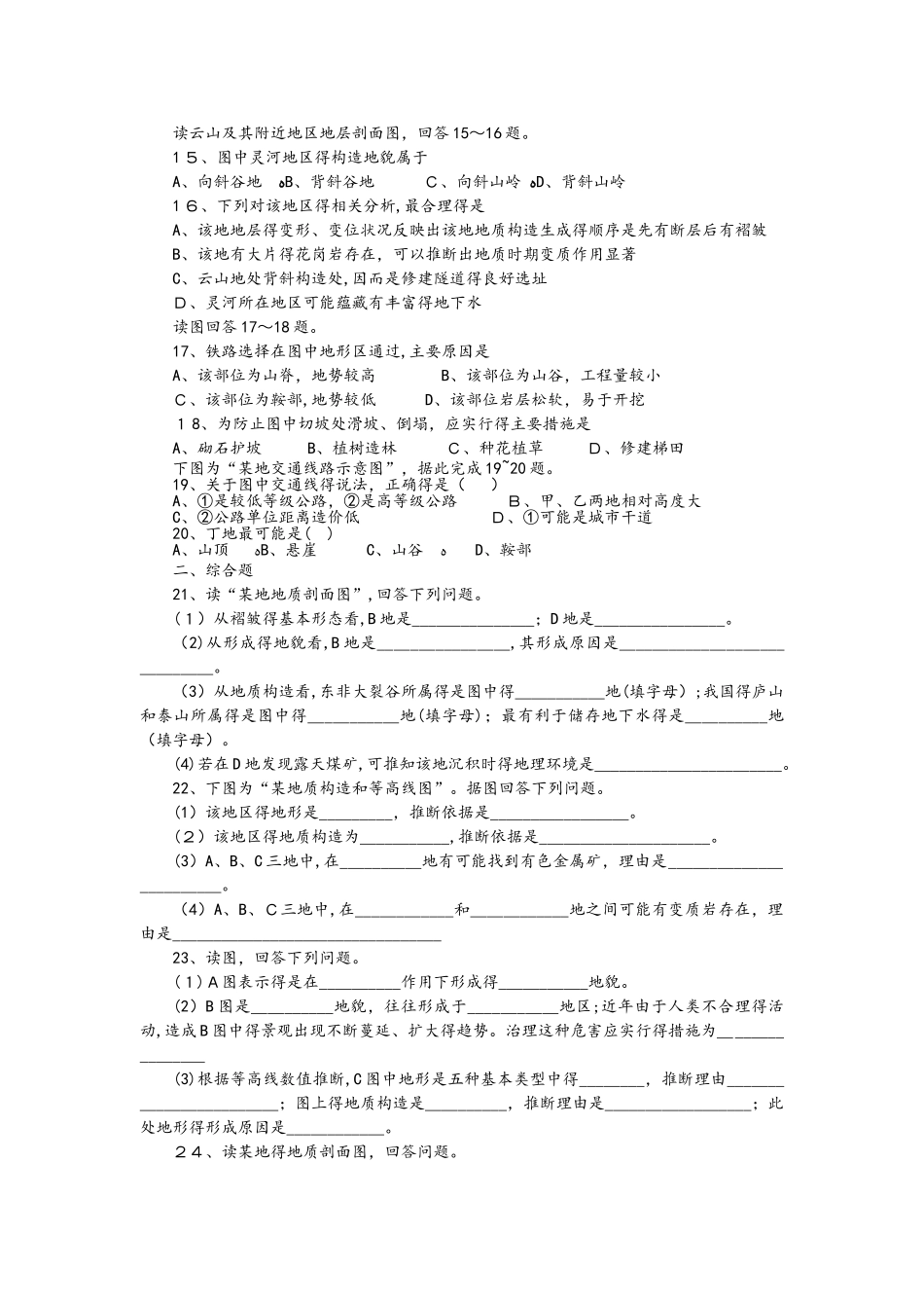 高中地理必修1第四章第二节“山地的形成”训练题_第2页