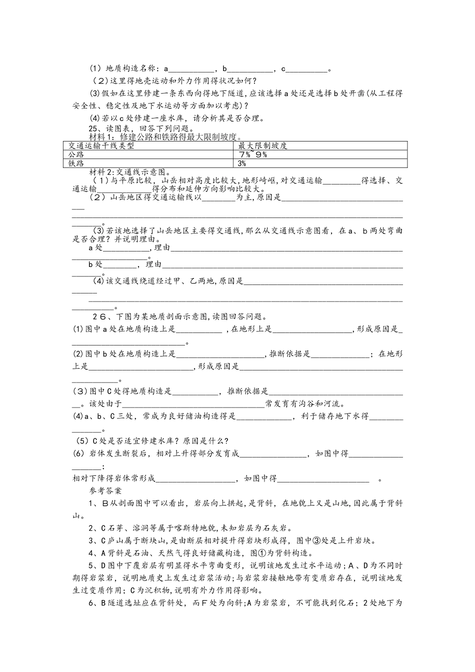 高中地理必修1第四章第二节“山地的形成”训练题_第3页