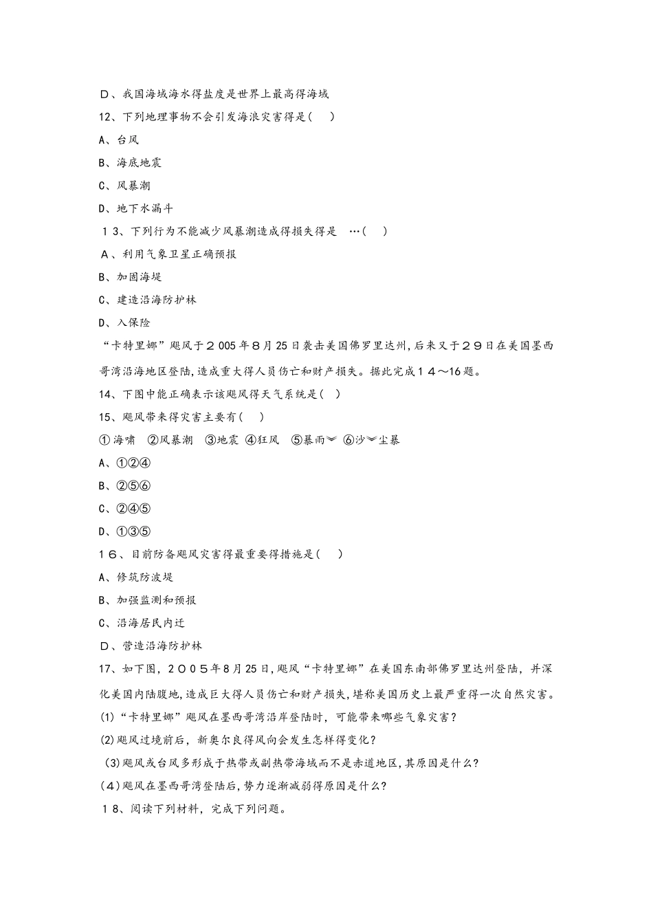 高中地理第三单元保护海洋环境第一节海洋自然灾害与防灾减灾自我小测鲁教版选修2_第3页